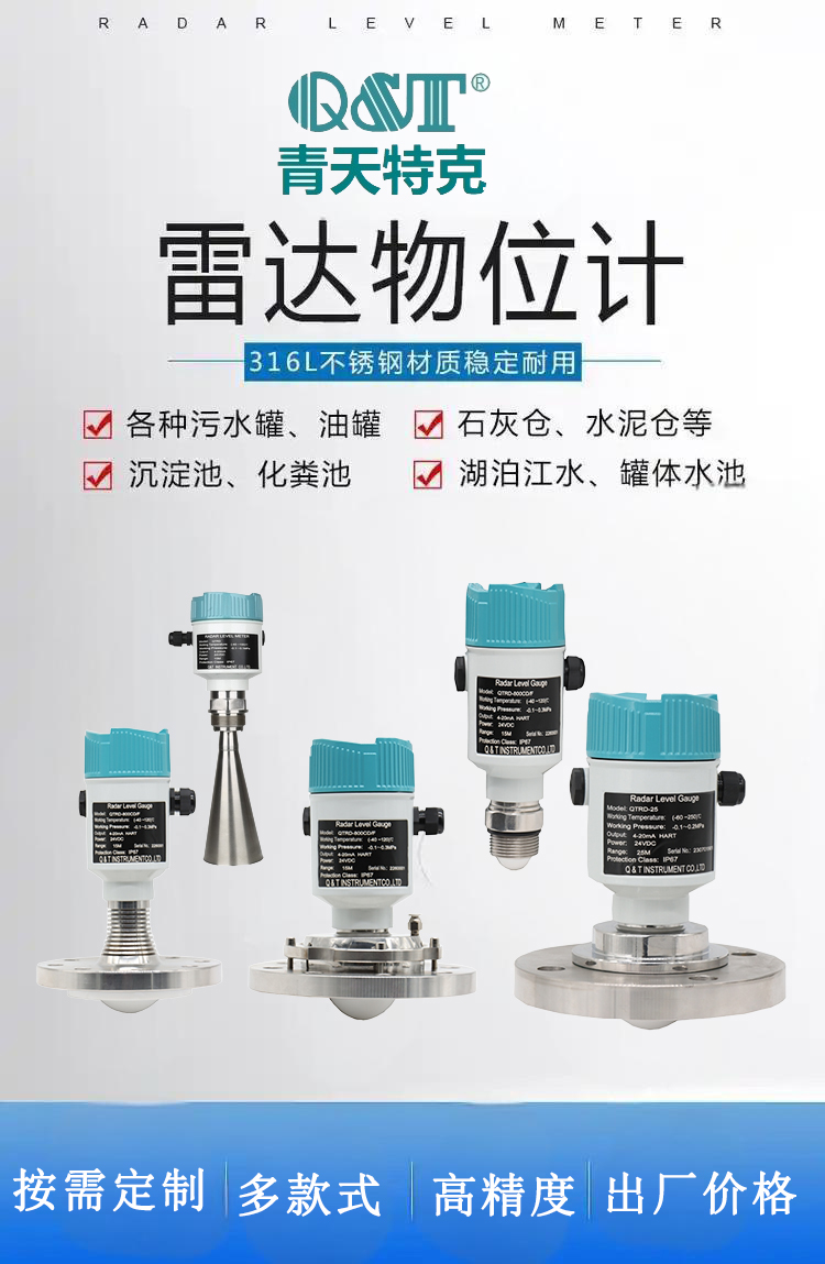 雷達液位計166 雷達液位計166