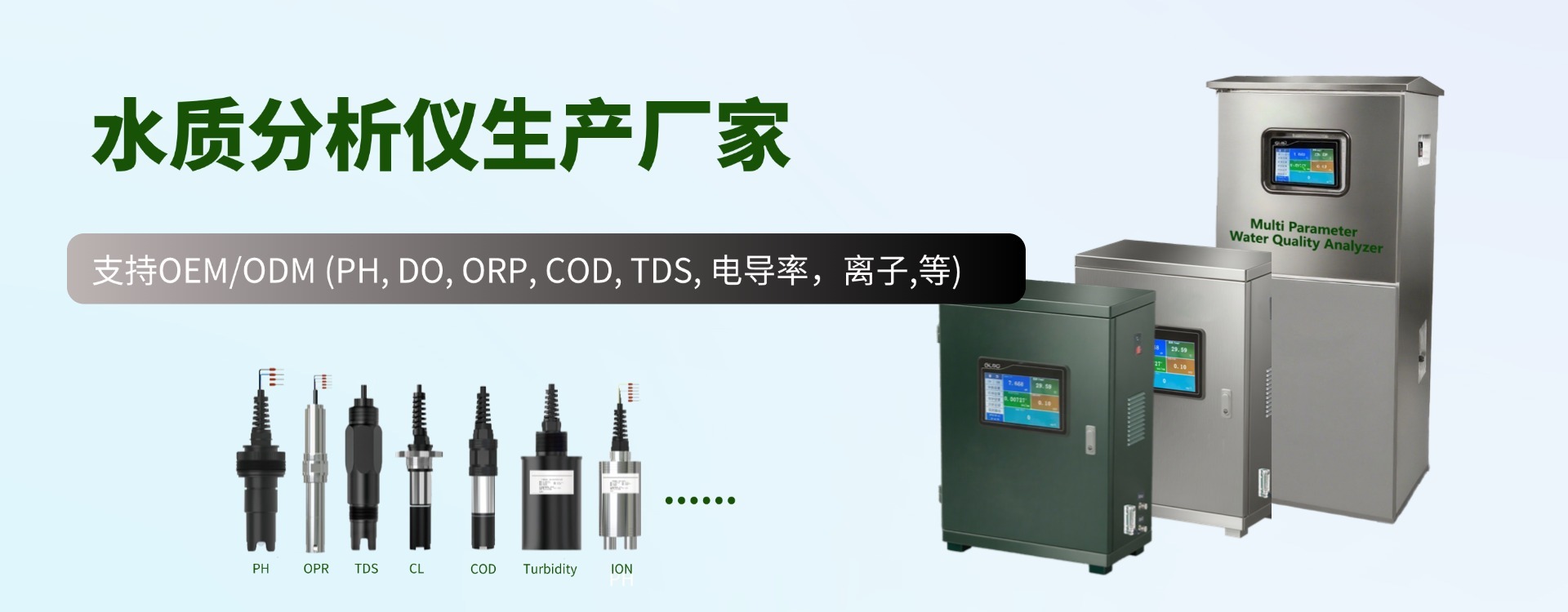 水質(zhì)儀表 水質(zhì)儀表